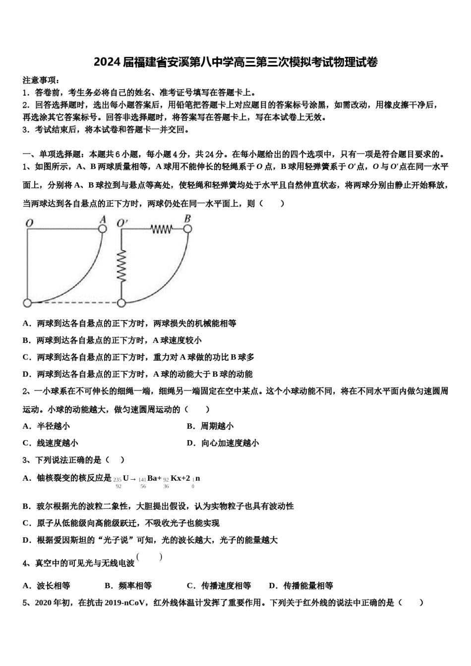 2024届福建省安溪第八中学高三第三次模拟考试物理试卷含解析.doc_第1页
