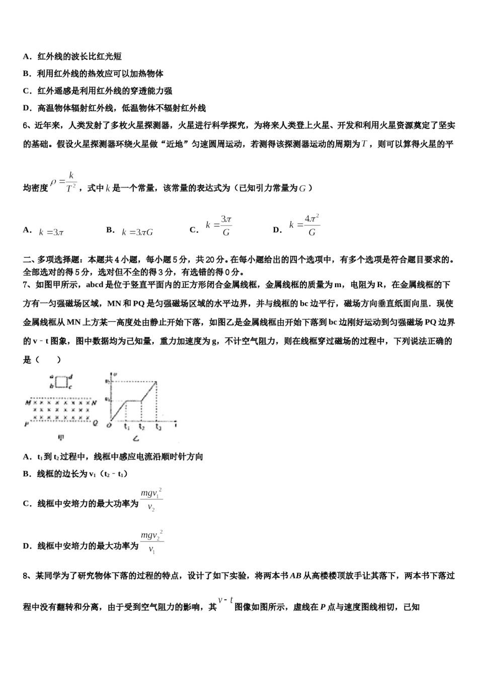2024届福建省安溪第八中学高三第三次模拟考试物理试卷含解析.doc_第2页