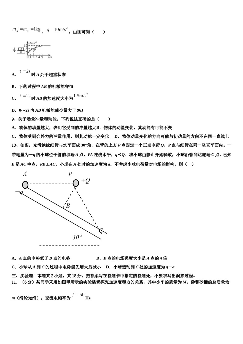 2024届福建省安溪第八中学高三第三次模拟考试物理试卷含解析.doc_第3页