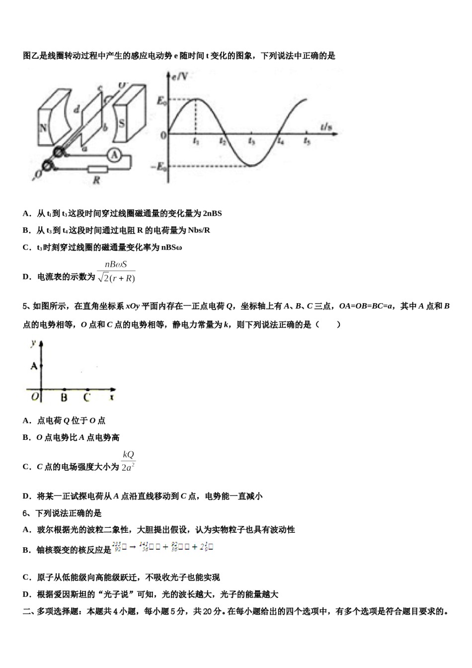 2024届福建省尤溪县高考临考冲刺物理试卷含解析.doc_第2页