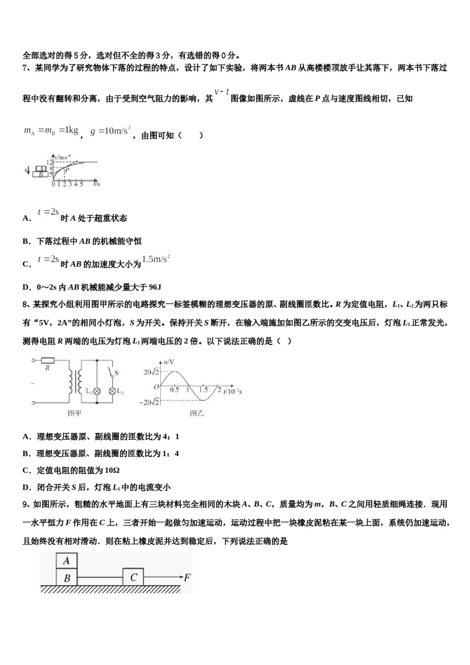 2024届福建省尤溪县高考临考冲刺物理试卷含解析.doc_第3页