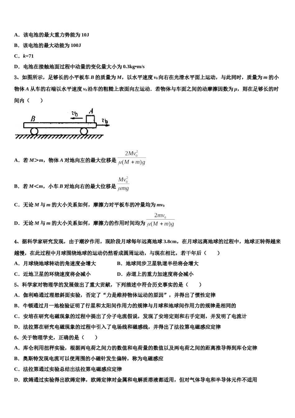2024届福建省政和一中高三第六次模拟考试物理试卷含解析.doc_第2页