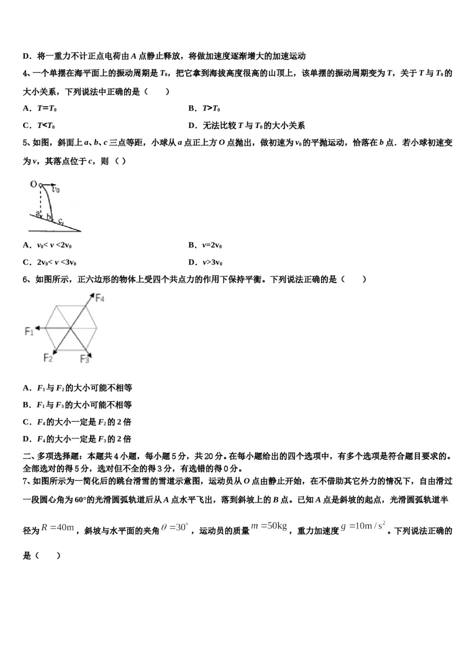2024届福建省武平县第二中学高考仿真卷物理试题含解析.doc_第2页