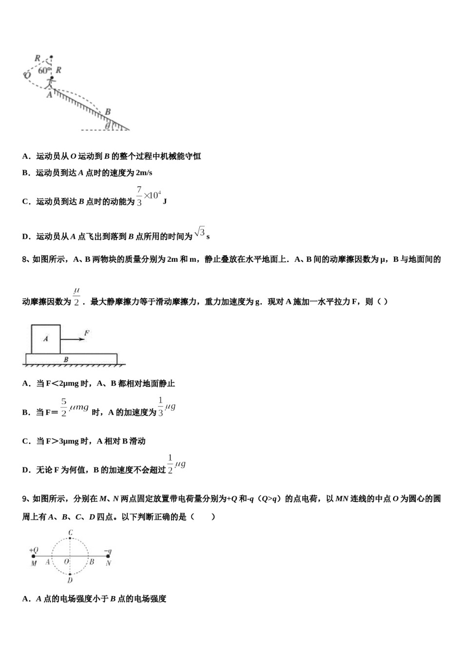 2024届福建省武平县第二中学高考仿真卷物理试题含解析.doc_第3页