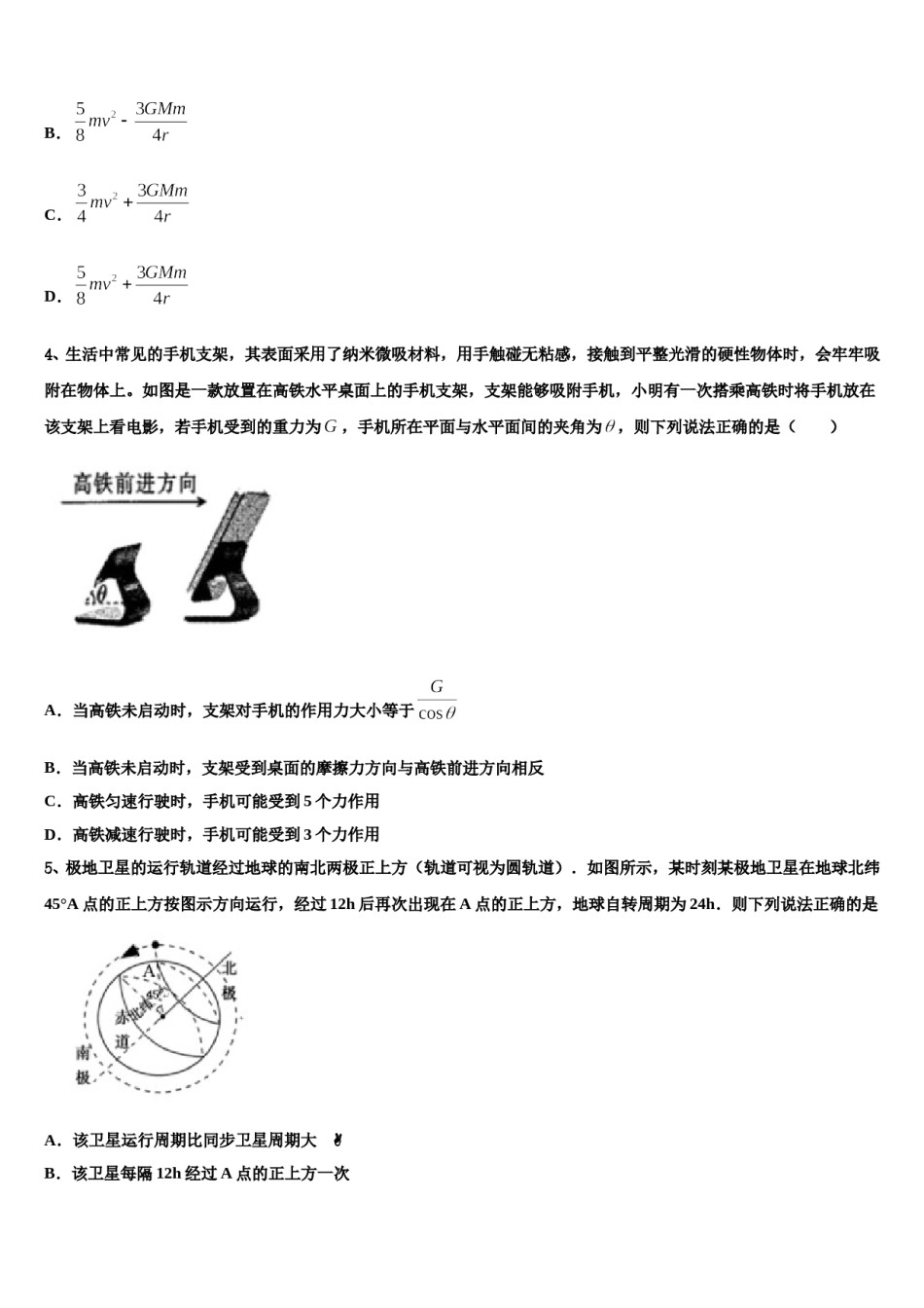 2024届福建省永安一中等三校重点中学高考仿真卷物理试题含解析.doc_第2页