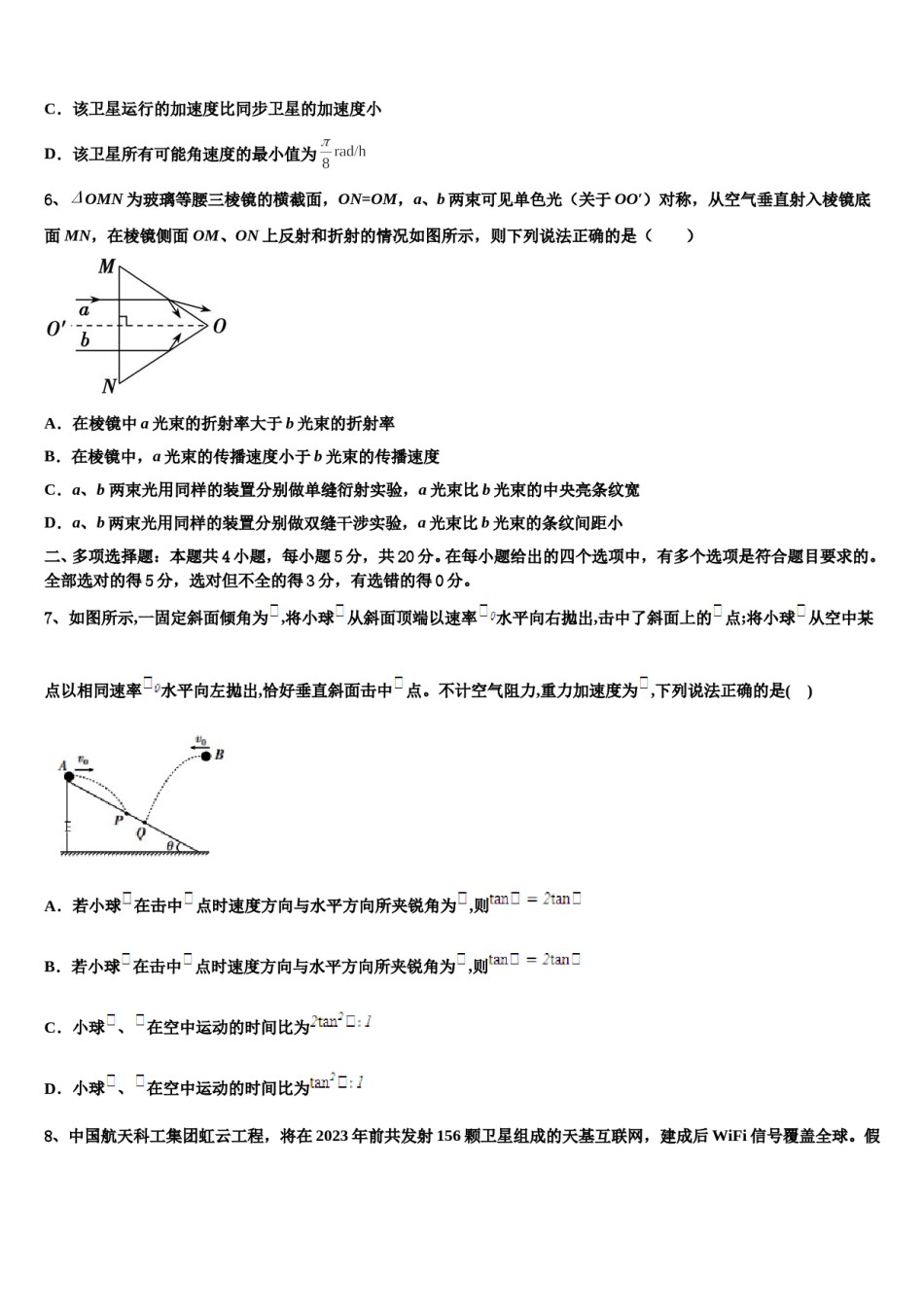 2024届福建省永安一中等三校重点中学高考仿真卷物理试题含解析.doc_第3页