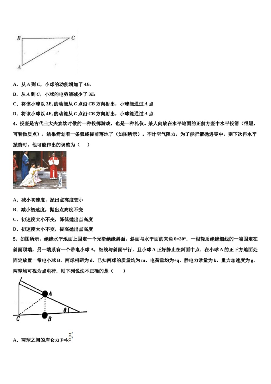 2024届福建省永安一中高三第六次模拟考试物理试卷含解析.doc_第2页