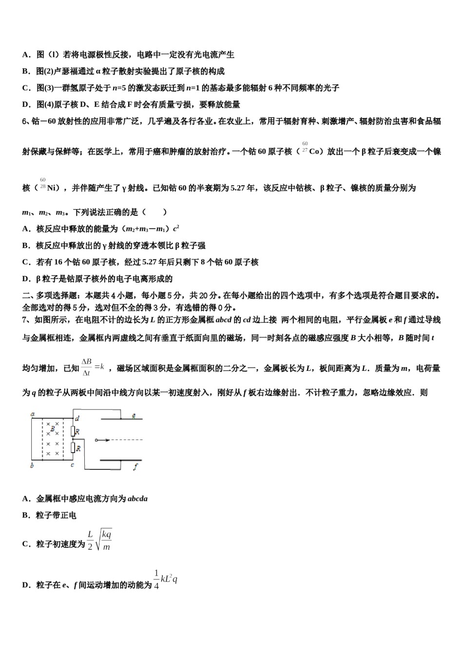 2024届福建省永安市一中高考冲刺物理模拟试题含解析.doc_第3页