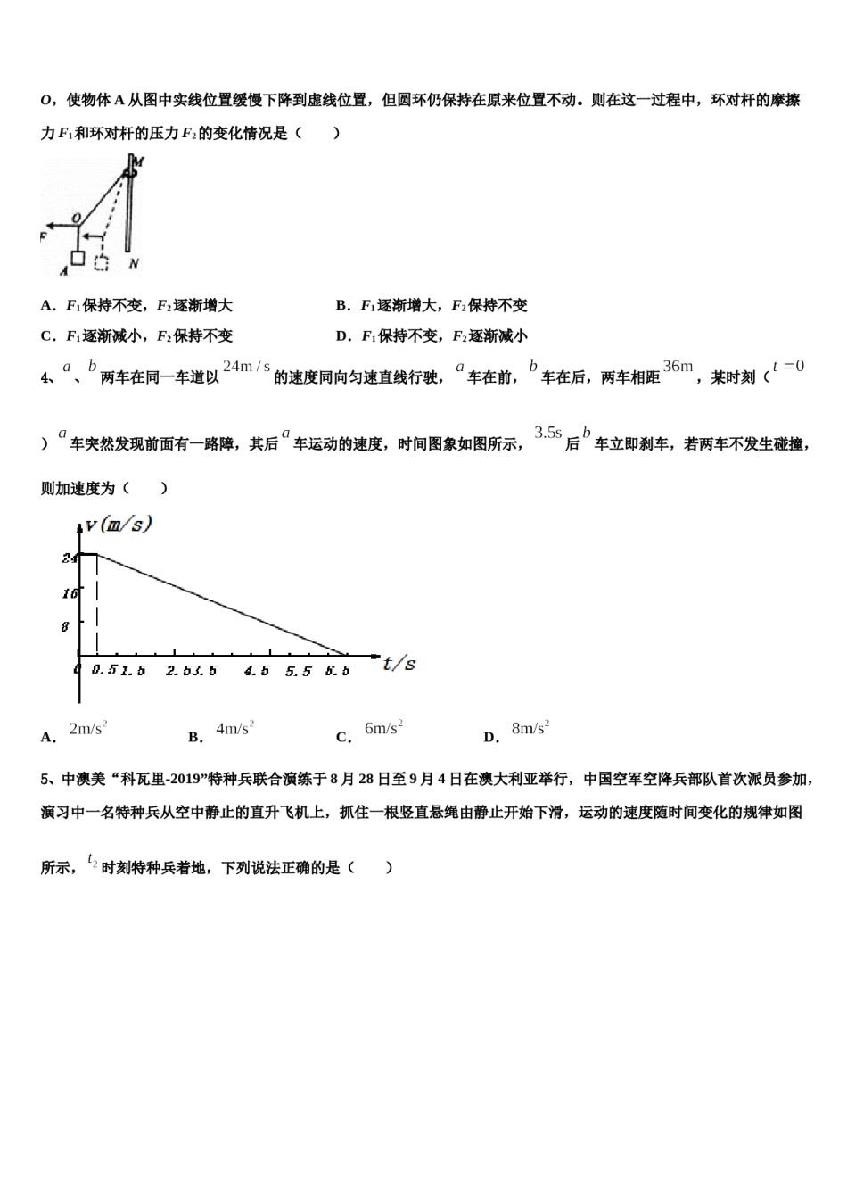 2024届福建省永春三中高三第三次测评物理试卷含解析.doc_第2页