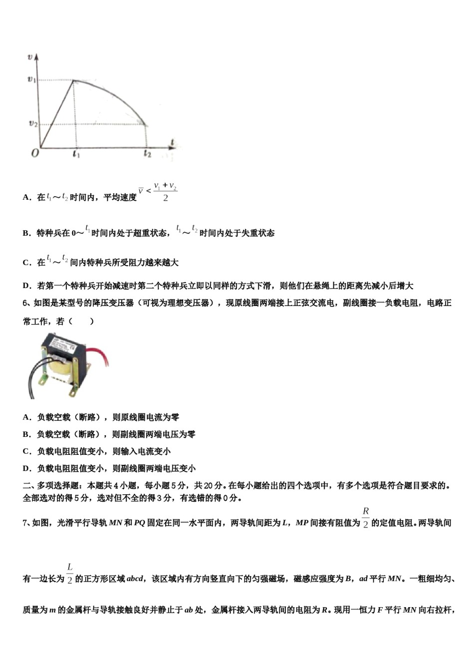 2024届福建省永春三中高三第三次测评物理试卷含解析.doc_第3页