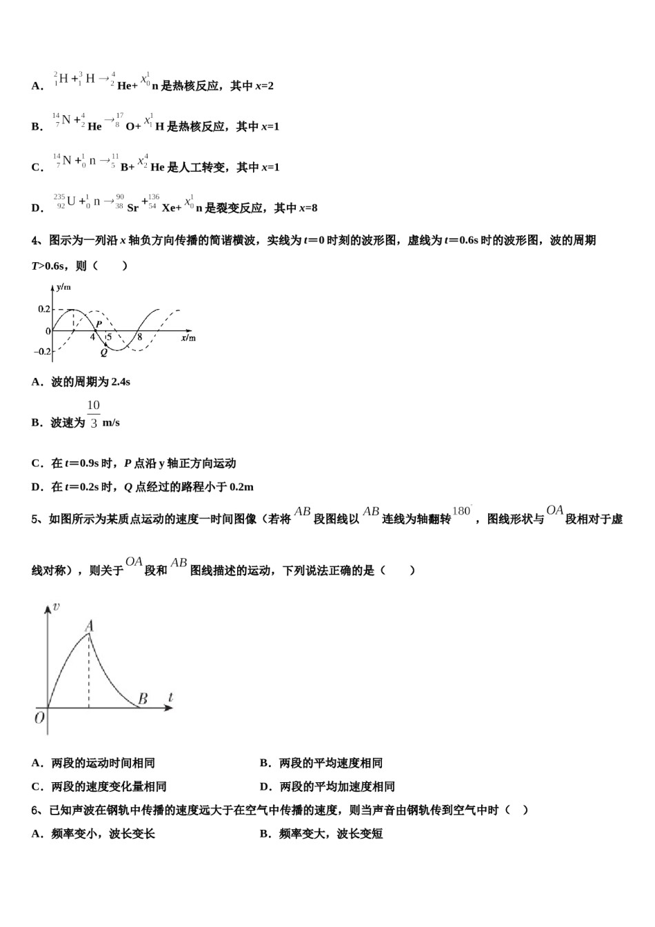 2024届福建省永春第一中学高三最后一卷物理试卷含解析.doc_第2页