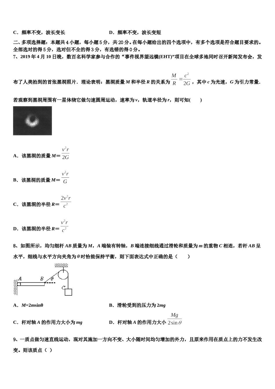 2024届福建省永春第一中学高三最后一卷物理试卷含解析.doc_第3页