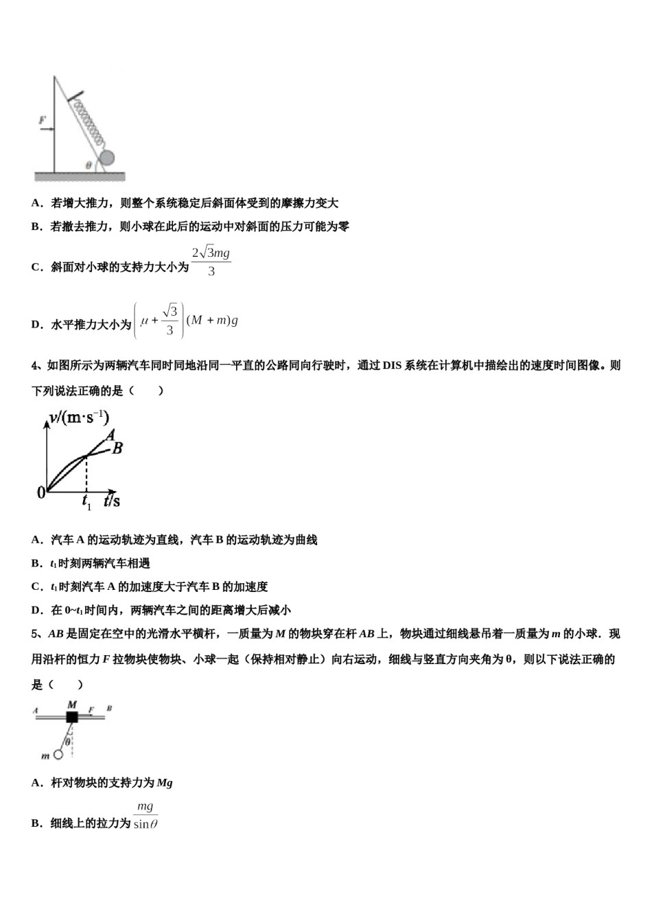 2024届福建省沙县金沙高级中学高三二诊模拟考试物理试卷含解析.doc_第2页