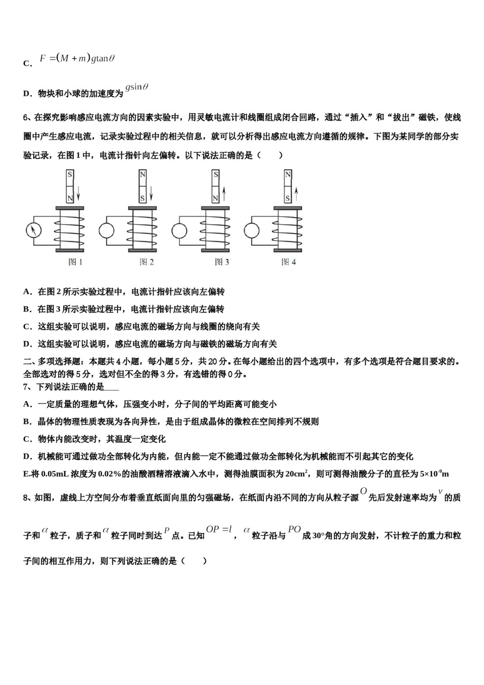 2024届福建省沙县金沙高级中学高三二诊模拟考试物理试卷含解析.doc_第3页