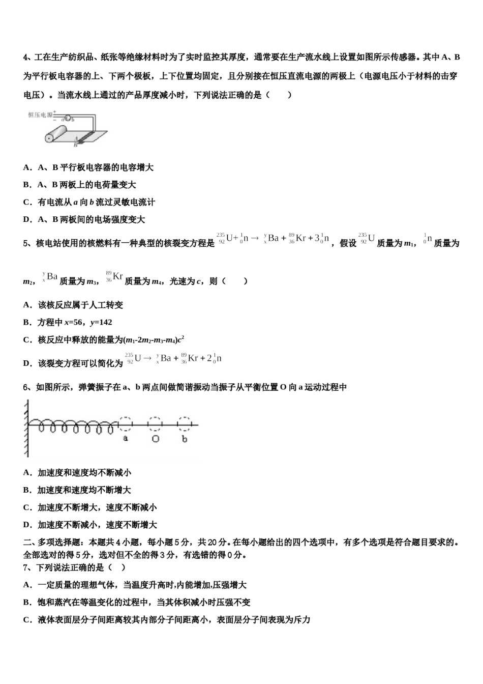 2024届福建省泉州市南安市侨光中学高三最后一卷物理试卷含解析.doc_第2页