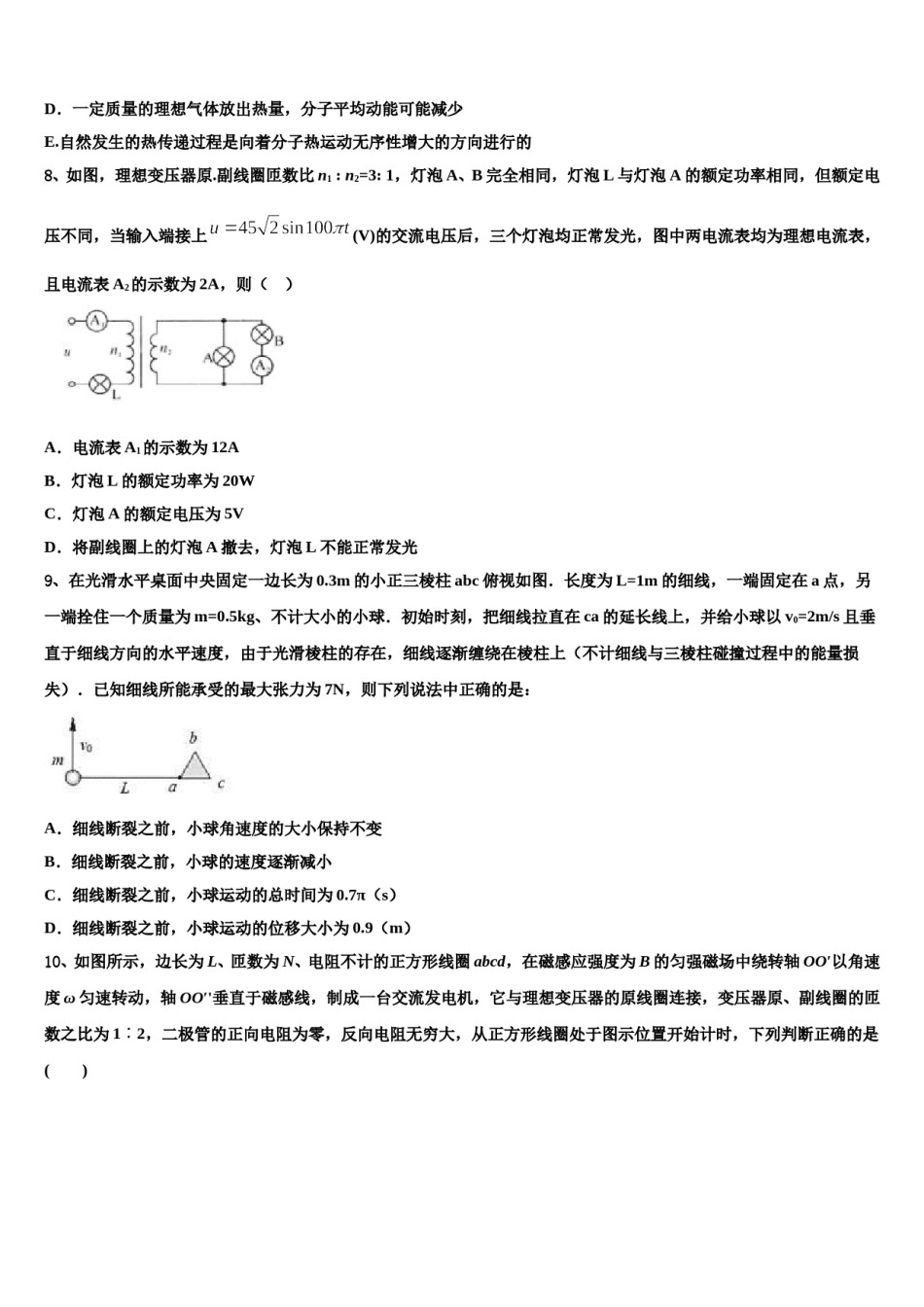 2024届福建省泉州市南安市侨光中学高三最后一卷物理试卷含解析.doc_第3页