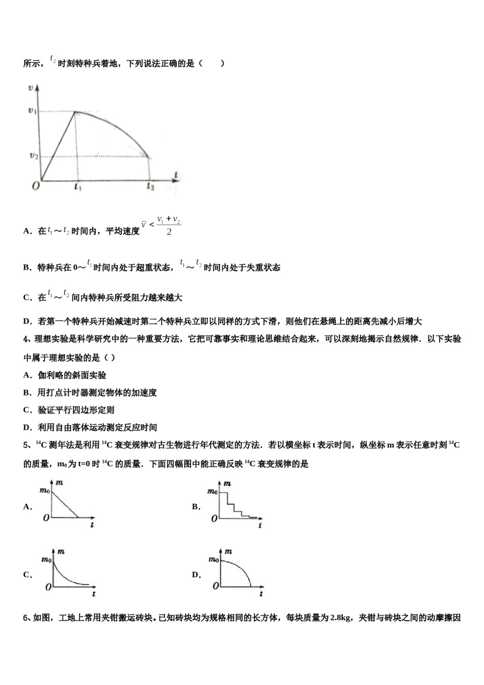 2024届福建省泉州市德化一中高三下学期联合考试物理试题含解析.doc_第2页