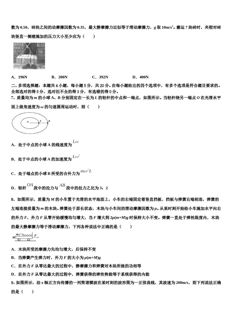 2024届福建省泉州市德化一中高三下学期联合考试物理试题含解析.doc_第3页