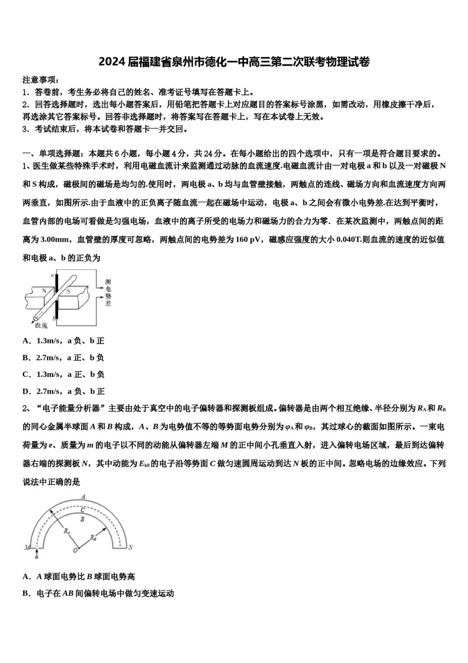 2024届福建省泉州市德化一中高三第二次联考物理试卷含解析.doc_第1页