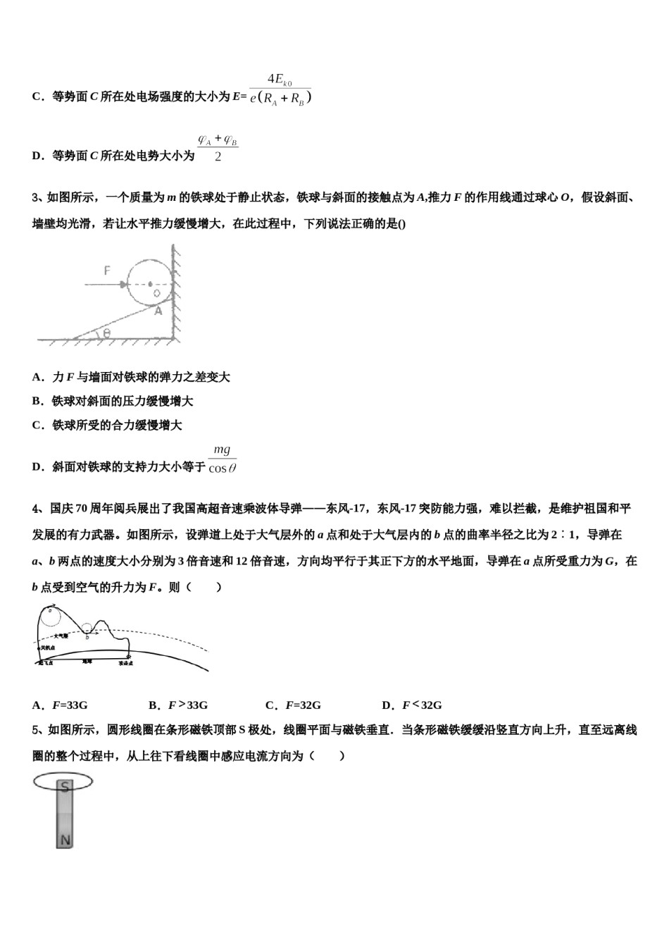 2024届福建省泉州市德化一中高三第二次联考物理试卷含解析.doc_第2页