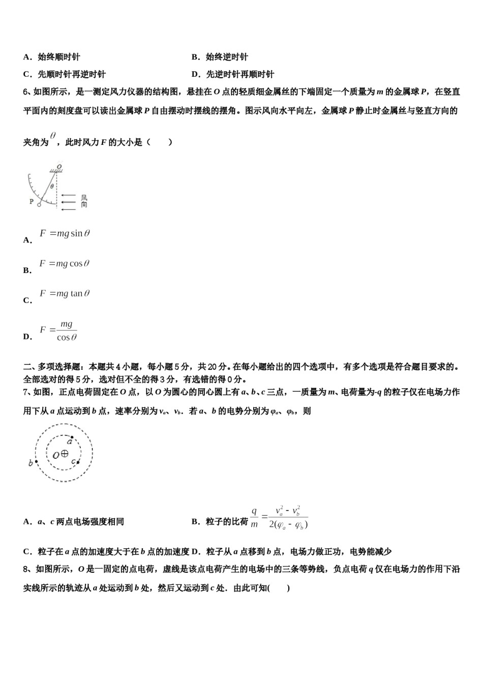 2024届福建省泉州市德化一中高三第二次联考物理试卷含解析.doc_第3页