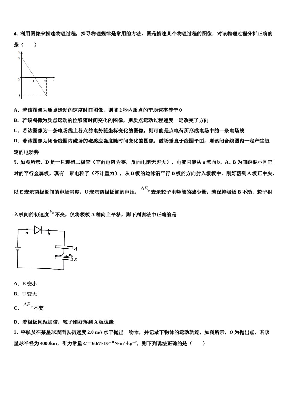 2024届福建省泉州市惠安县第十六中学高三（最后冲刺）物理试卷含解析.doc_第2页