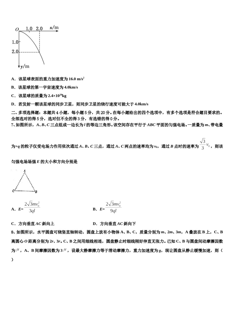 2024届福建省泉州市惠安县第十六中学高三（最后冲刺）物理试卷含解析.doc_第3页