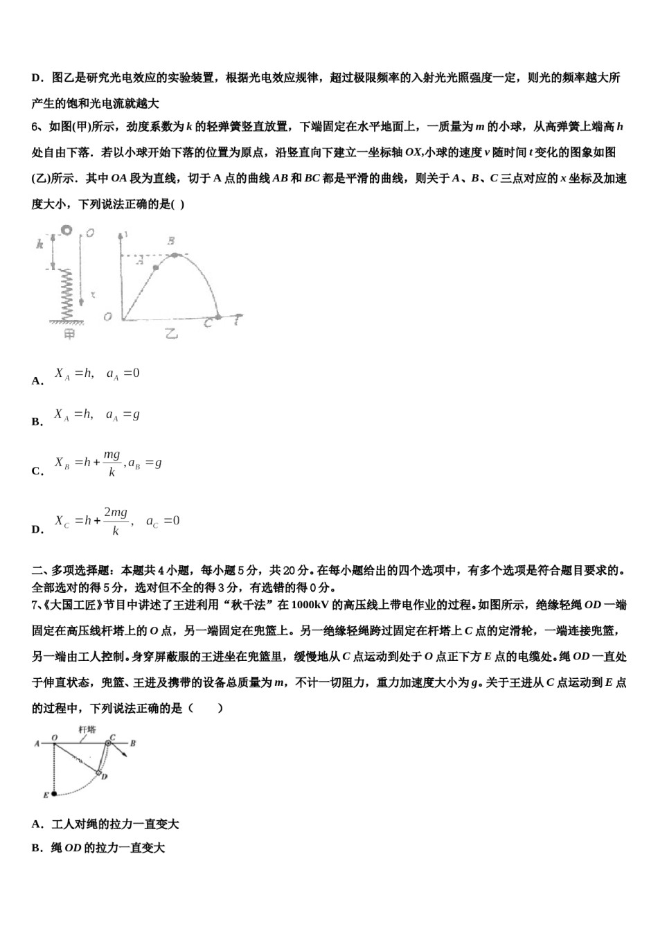 2024届福建省泉州市永春县第一中学高考考前提分物理仿真卷含解析.doc_第3页