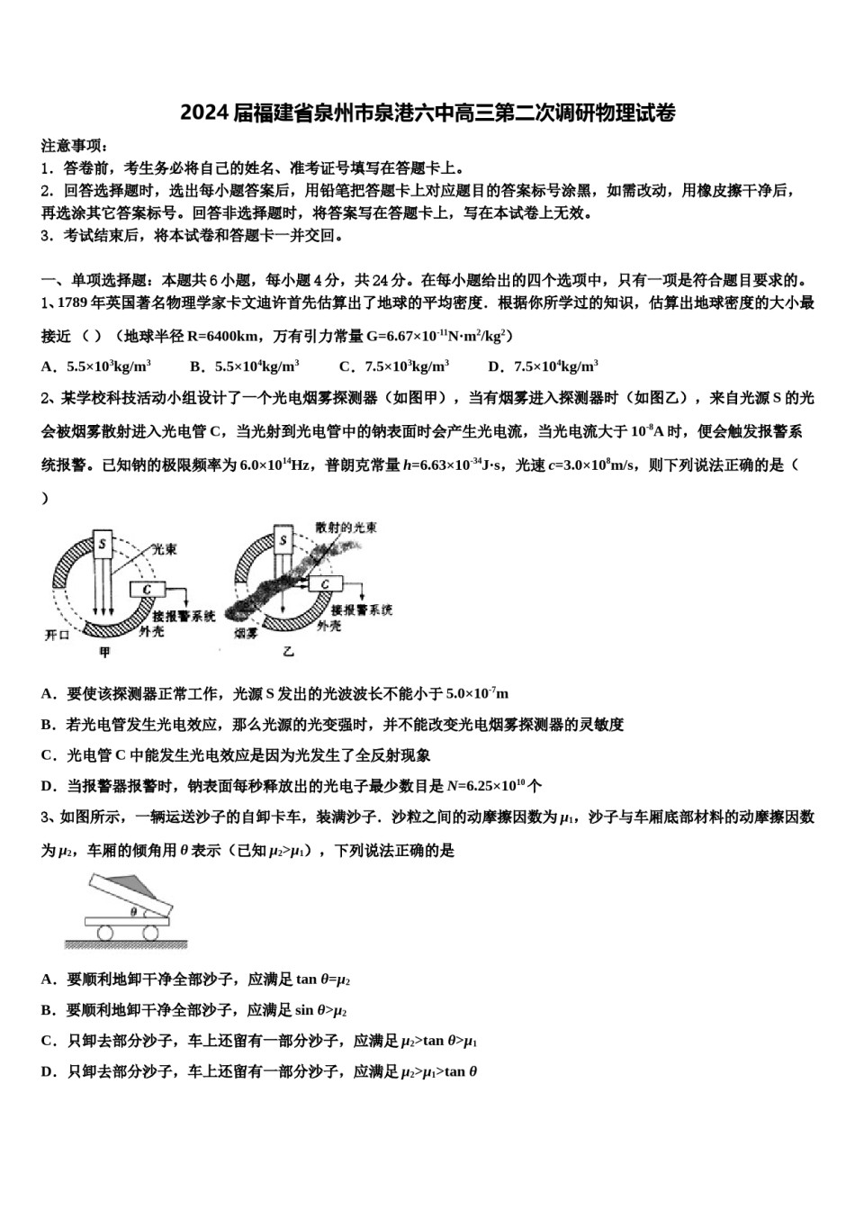 2024届福建省泉州市泉港六中高三第二次调研物理试卷含解析.doc_第1页