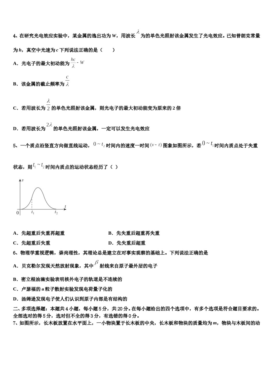 2024届福建省泉州市泉港六中高三第二次调研物理试卷含解析.doc_第2页