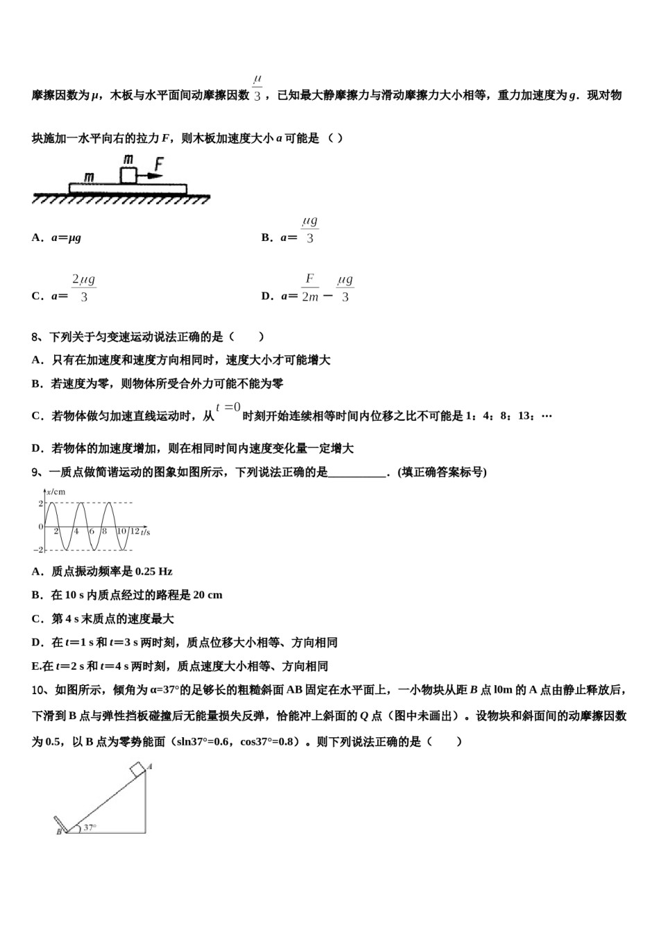 2024届福建省泉州市泉港六中高三第二次调研物理试卷含解析.doc_第3页