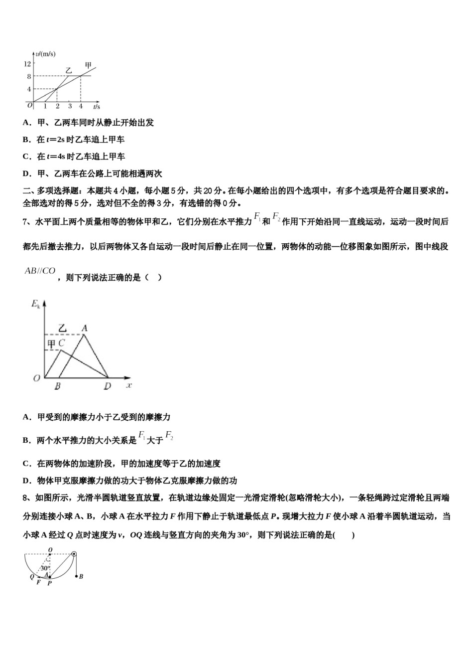 2024届福建省泉州市泉港区第六中学高三下学期联合考试物理试题含解析.doc_第3页