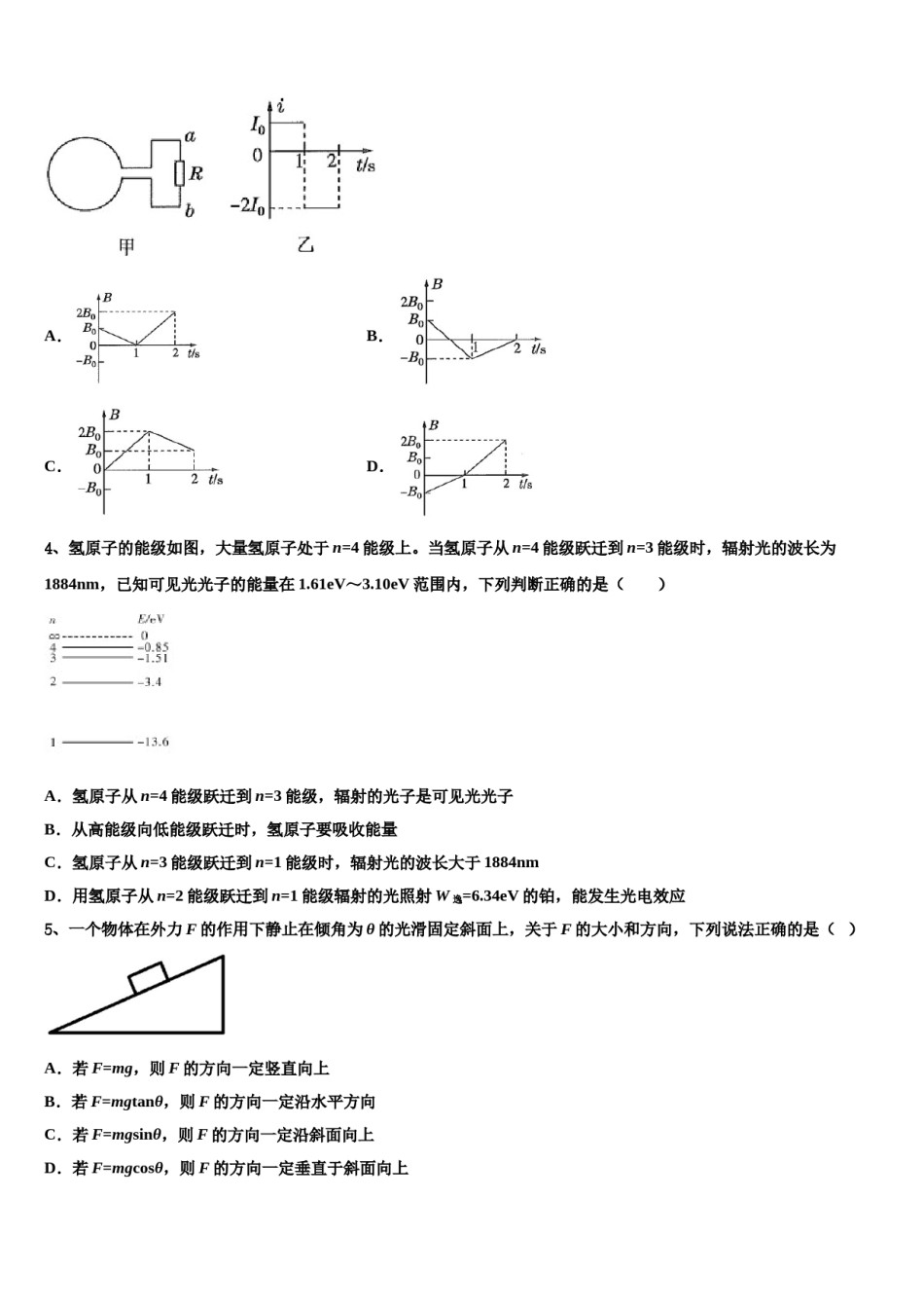 2024届福建省泉州市第七中学高三下学期第一次联考物理试卷含解析.doc_第2页