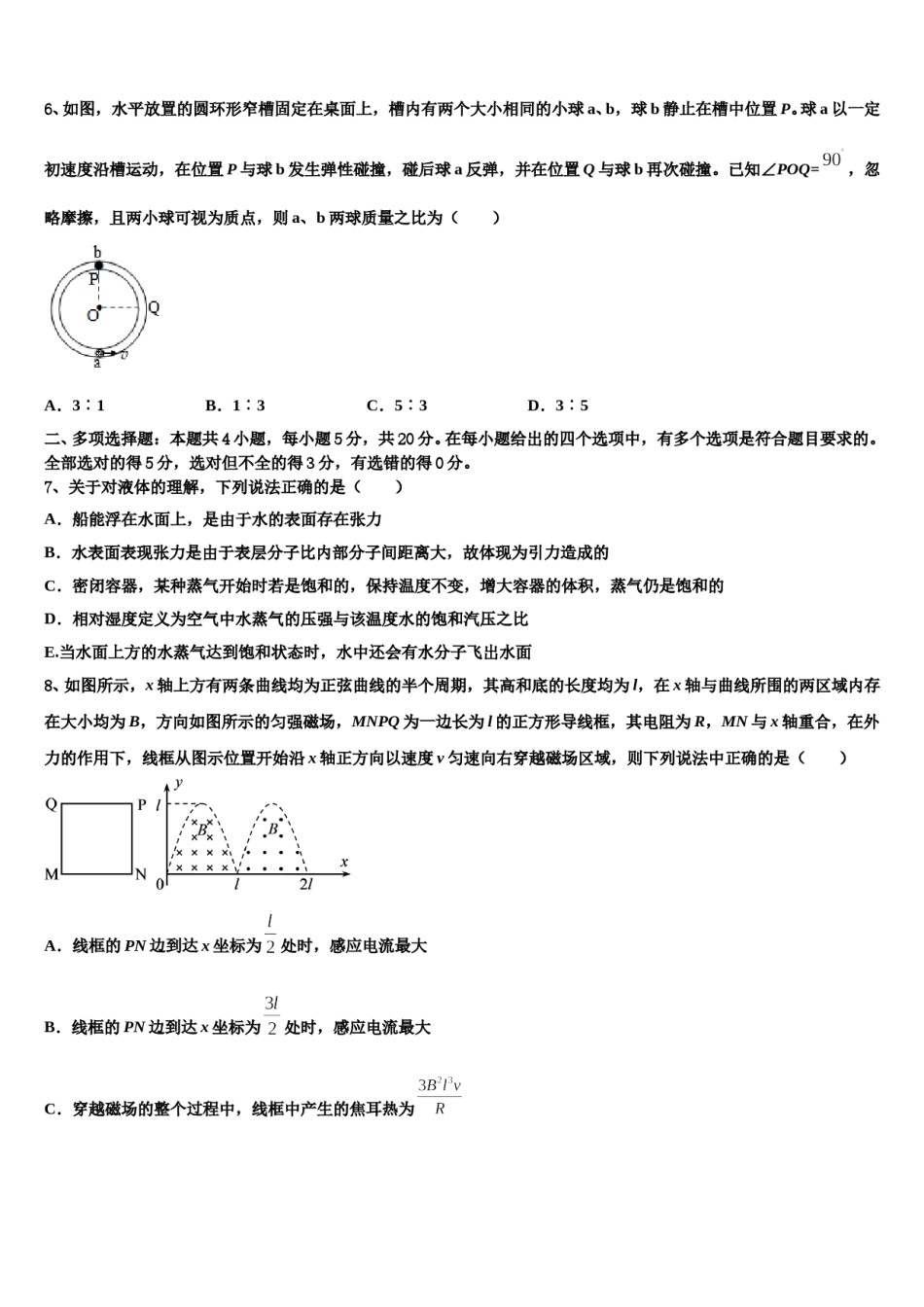 2024届福建省泉州市第七中学高三下学期第一次联考物理试卷含解析.doc_第3页