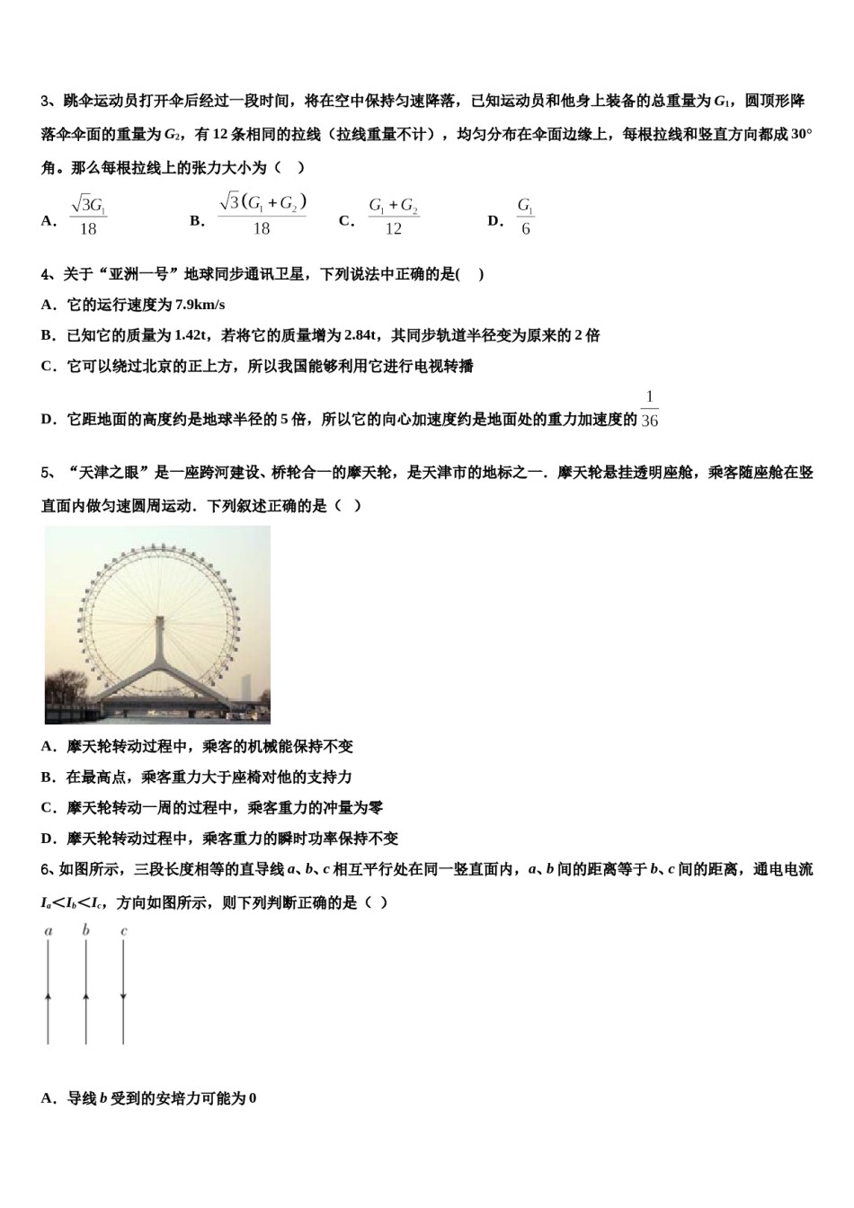 2024届福建省泉州市第十六中学高三二诊模拟考试物理试卷含解析.doc_第2页