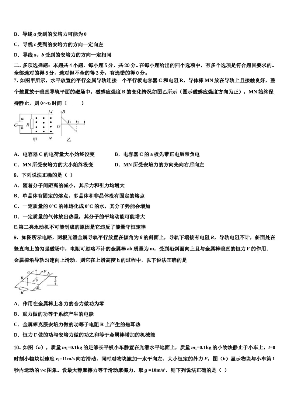 2024届福建省泉州市第十六中学高三二诊模拟考试物理试卷含解析.doc_第3页