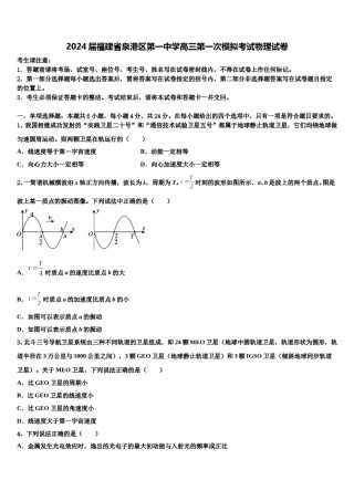 2024届福建省泉港区第一中学高三第一次模拟考试物理试卷含解析.doc
