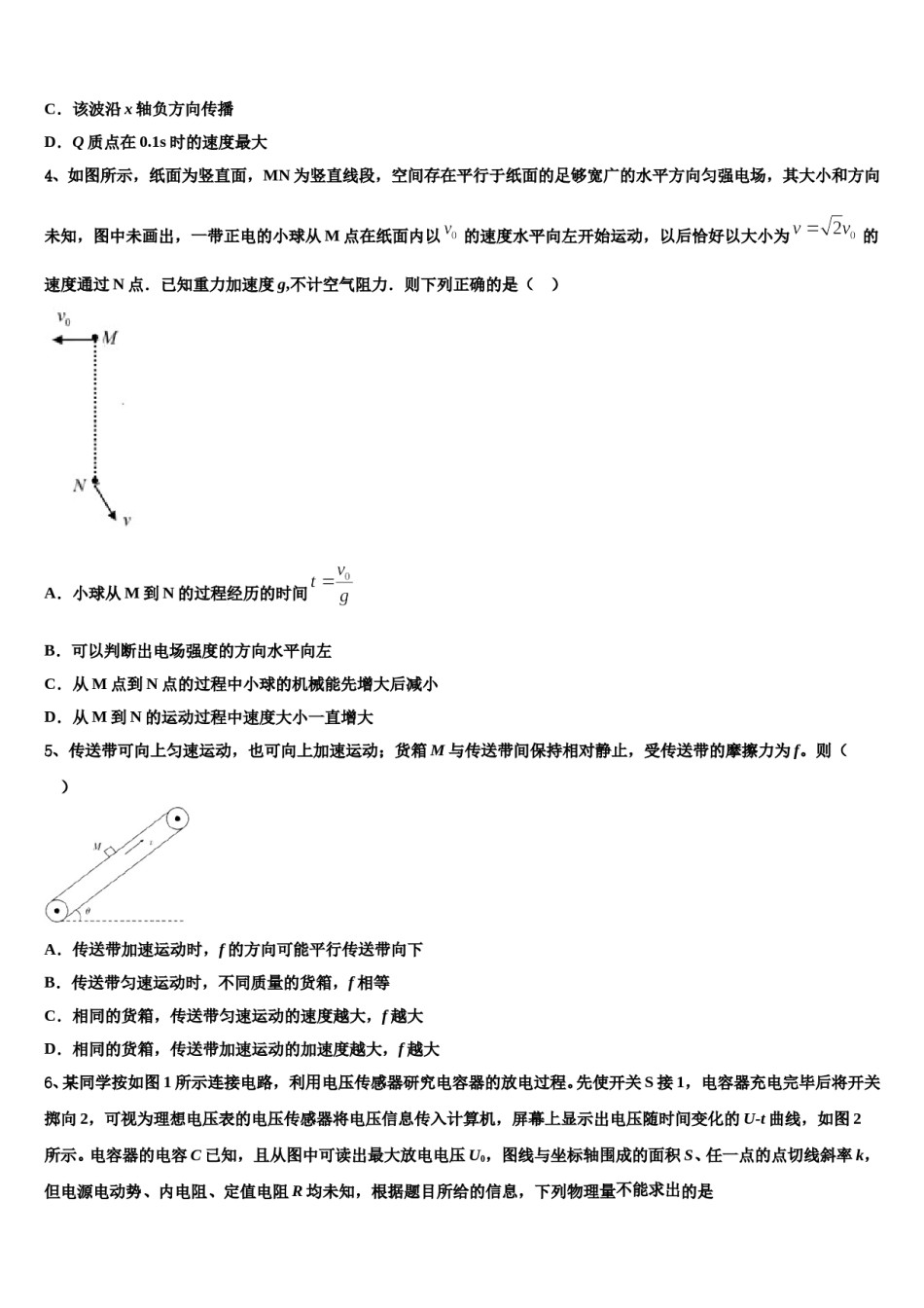 2024届福建省泉港区第二中学高三一诊考试物理试卷含解析.doc_第2页