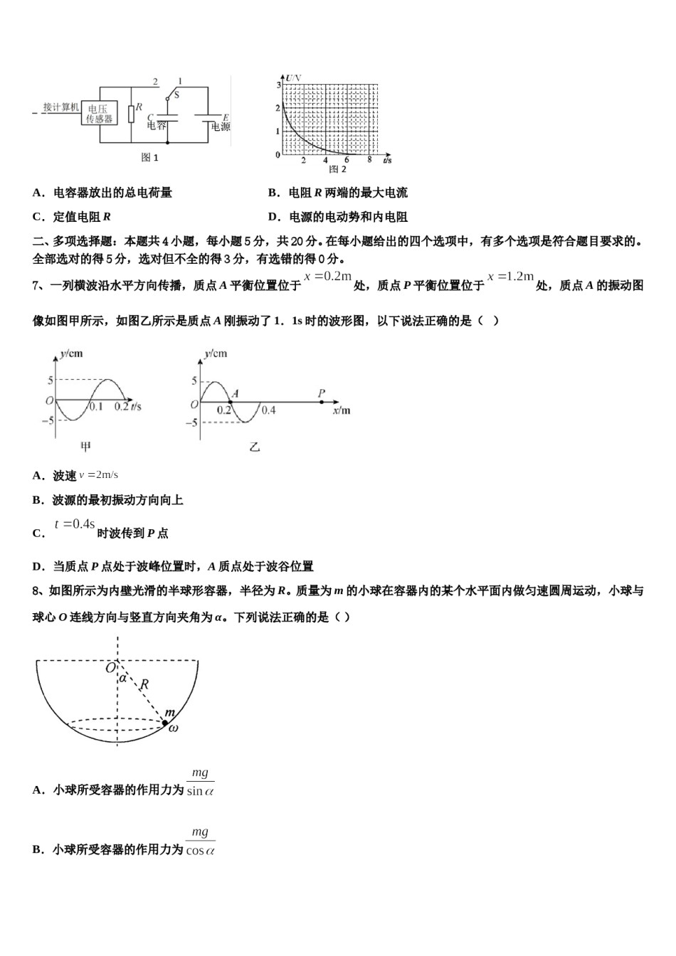 2024届福建省泉港区第二中学高三一诊考试物理试卷含解析.doc_第3页