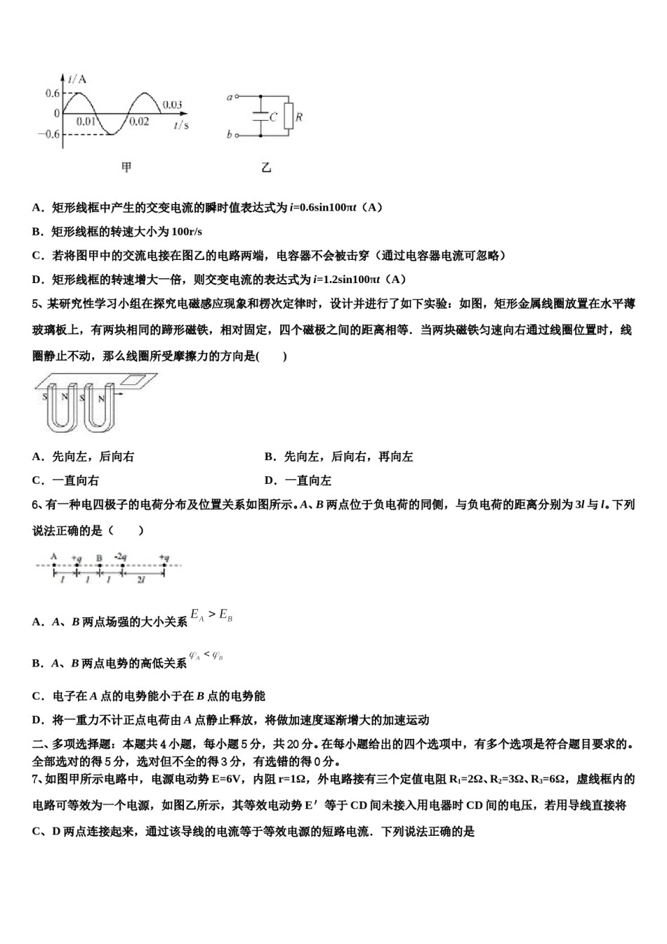2024届福建省清流第一中学高三下学期联考物理试题含解析.doc_第2页