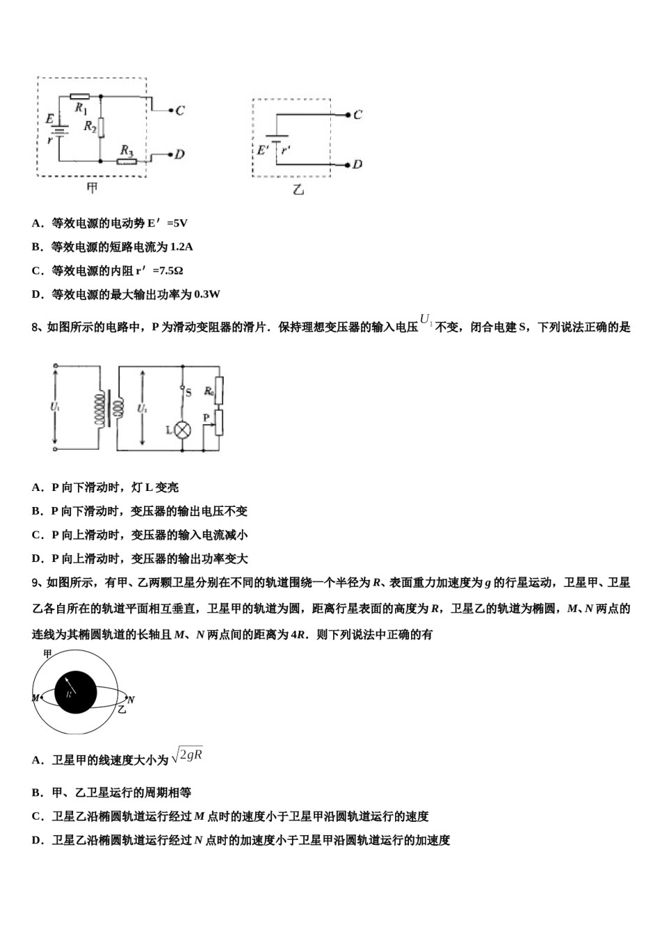 2024届福建省清流第一中学高三下学期联考物理试题含解析.doc_第3页