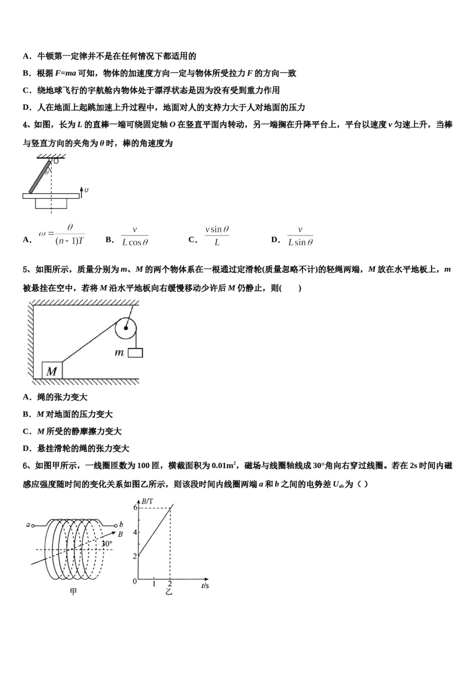 2024届福建省漳州市第一中学高考压轴卷物理试卷含解析.doc_第2页
