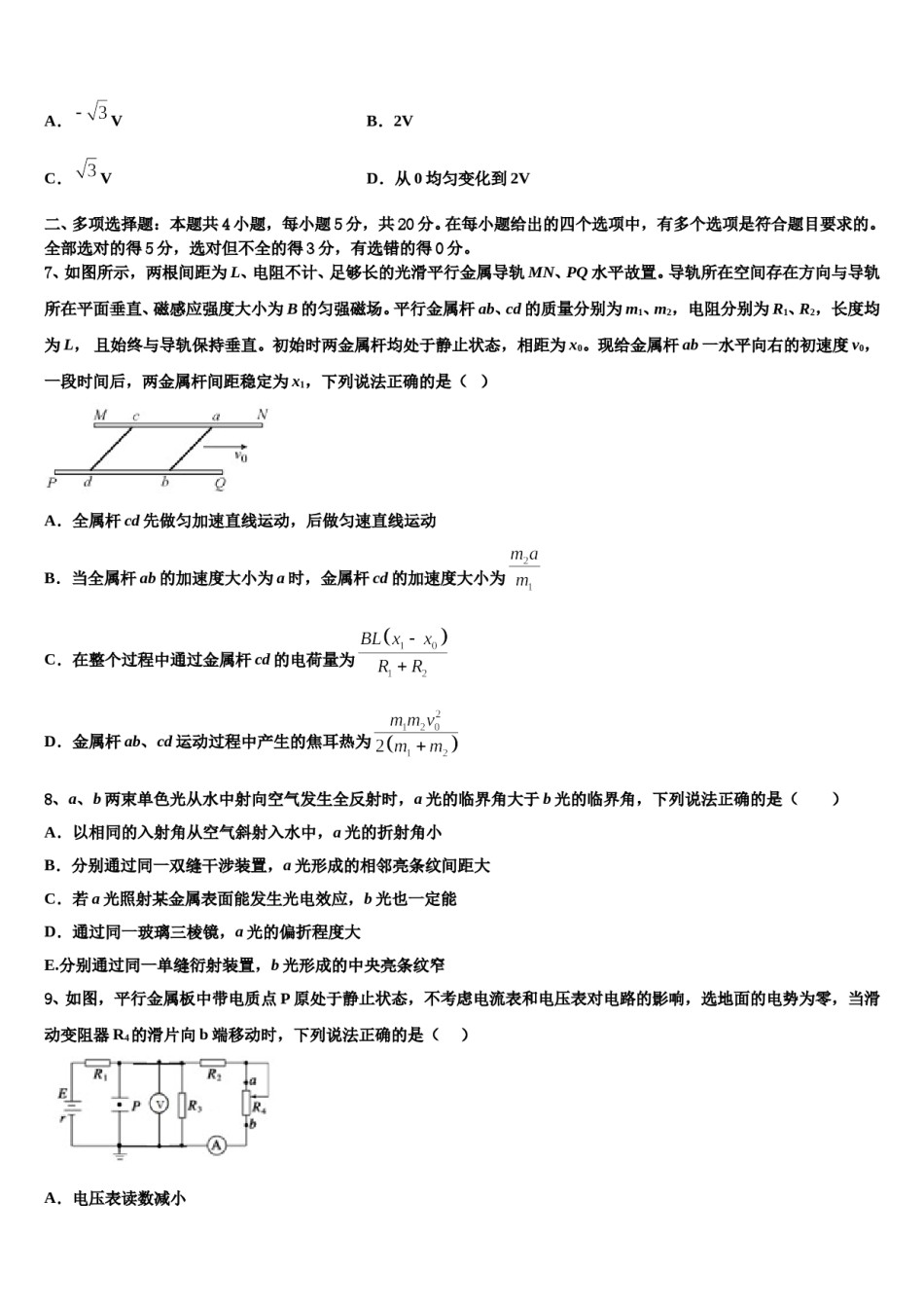 2024届福建省漳州市第一中学高考压轴卷物理试卷含解析.doc_第3页