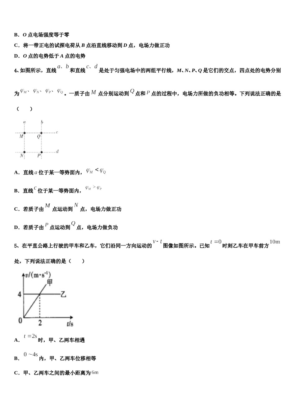 2024届福建省漳州市龙海市程溪中学高考物理押题试卷含解析.doc_第2页