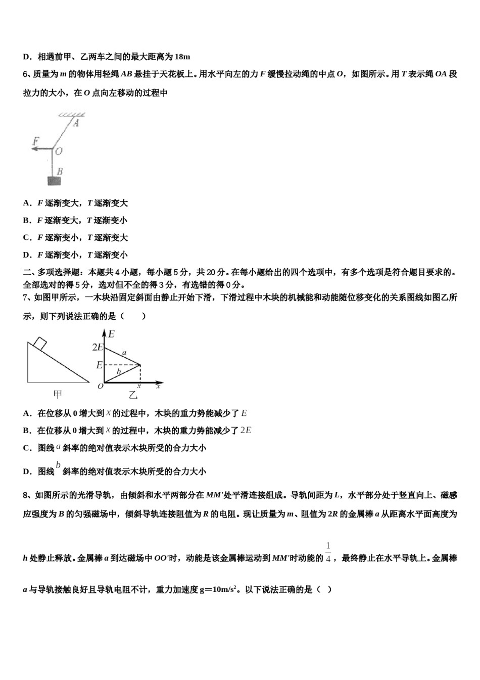 2024届福建省漳州市龙海市程溪中学高考物理押题试卷含解析.doc_第3页