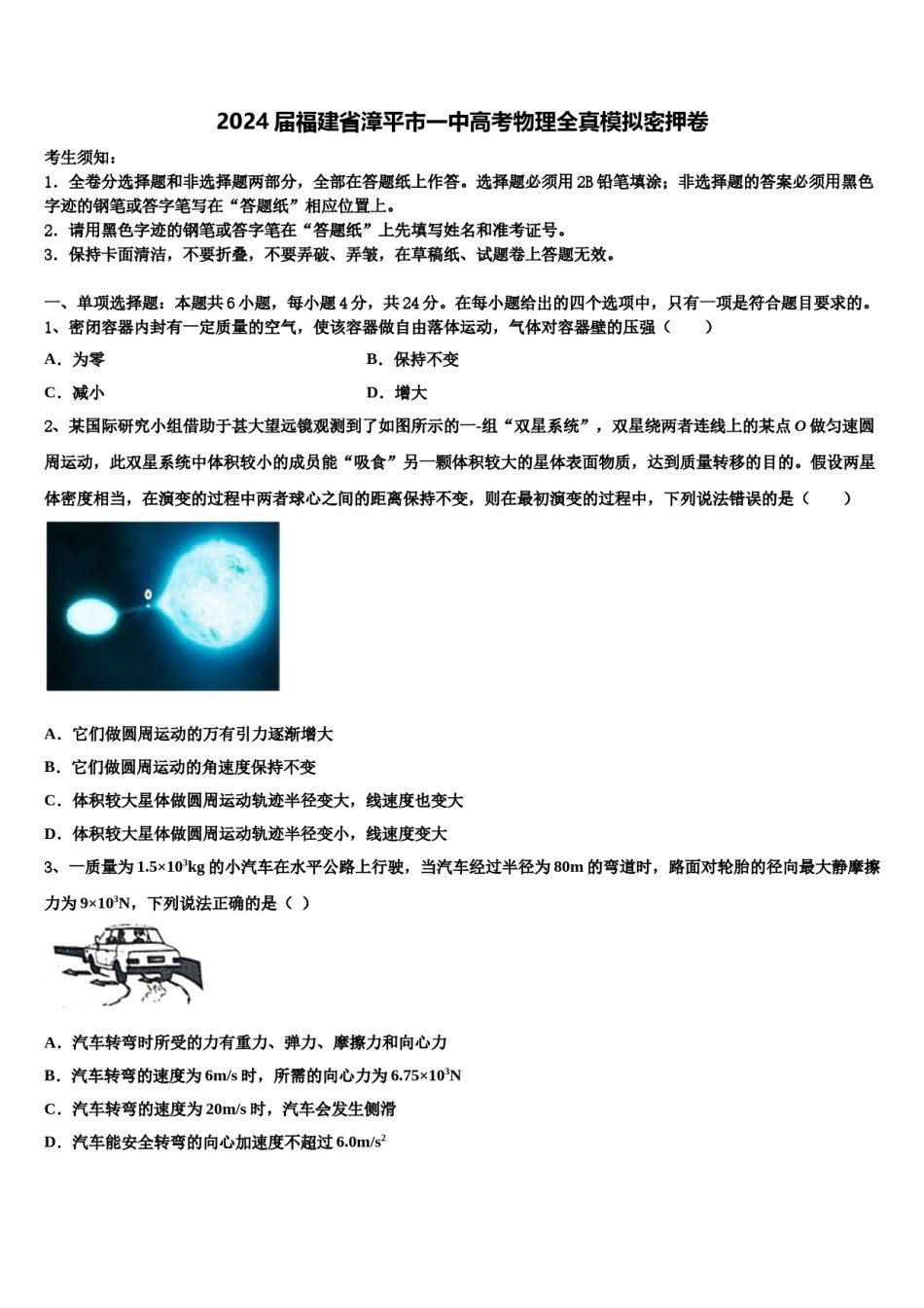 2024届福建省漳平市一中高考物理全真模拟密押卷含解析.doc_第1页