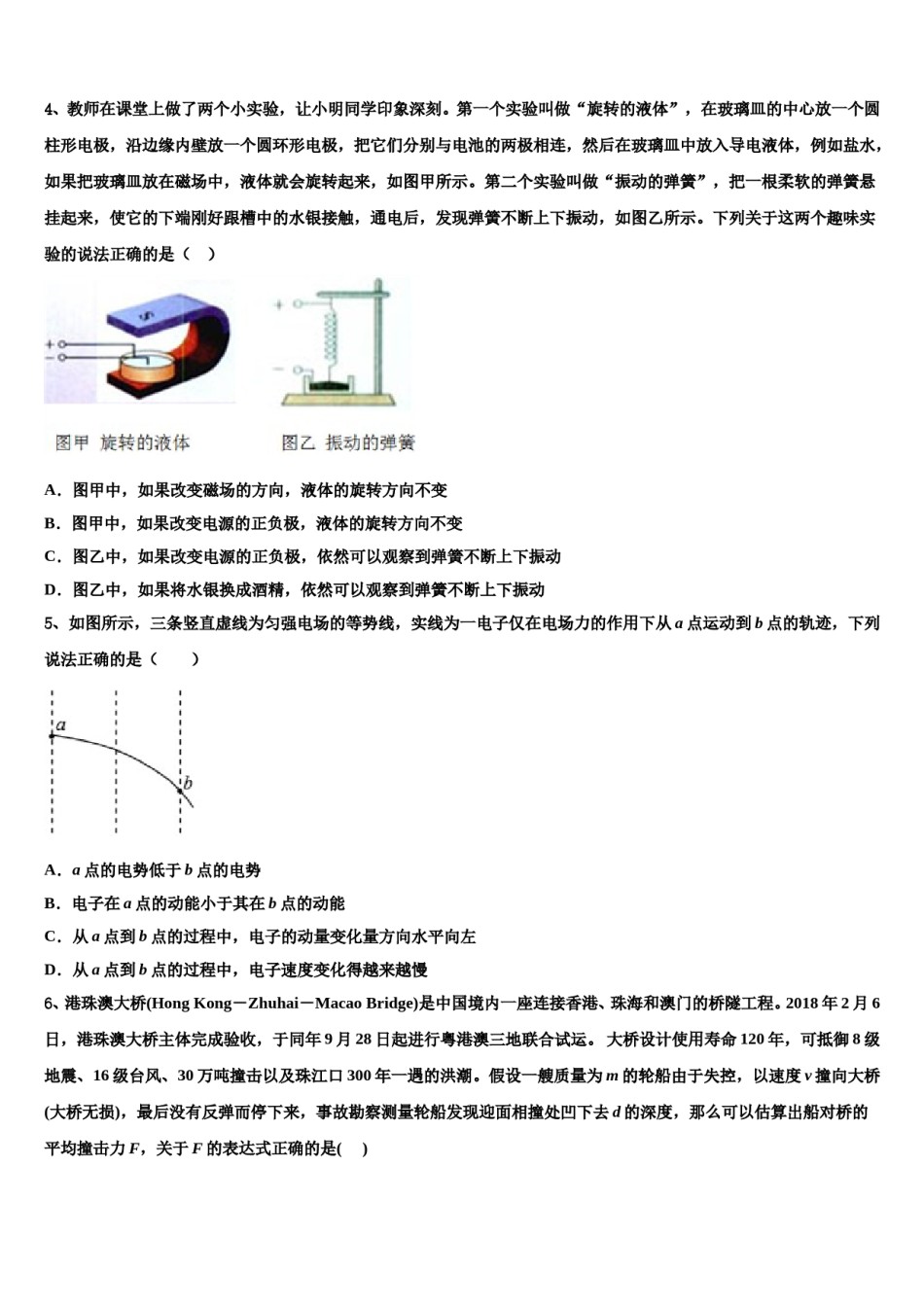 2024届福建省漳平市一中高考物理全真模拟密押卷含解析.doc_第2页