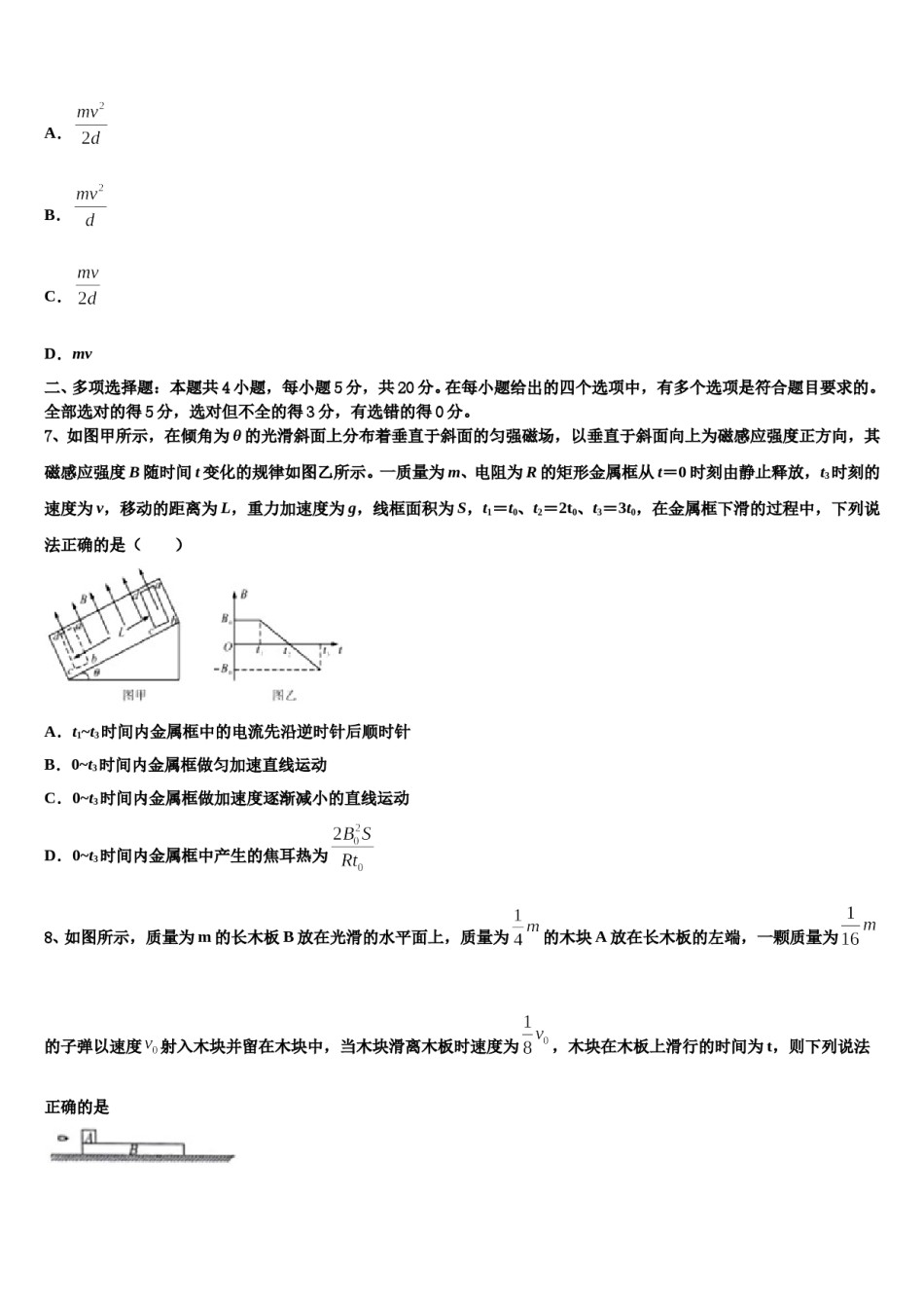 2024届福建省漳平市一中高考物理全真模拟密押卷含解析.doc_第3页