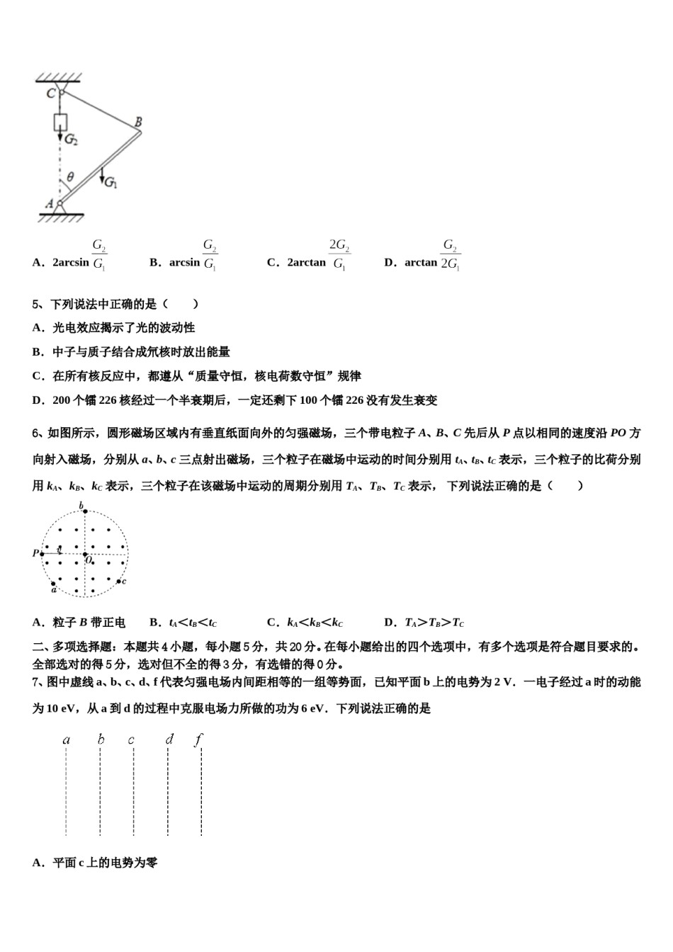 2024届福建省石狮市永宁中学高三第一次调研测试物理试卷含解析.doc_第2页