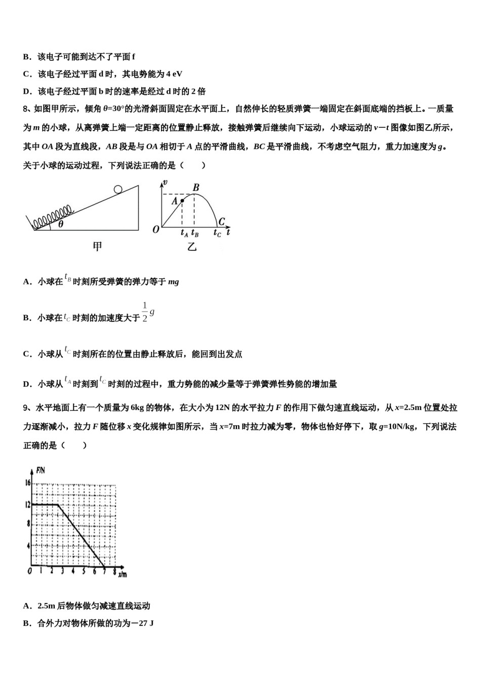 2024届福建省石狮市永宁中学高三第一次调研测试物理试卷含解析.doc_第3页